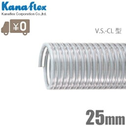 カナフレックス サクション<strong>ホース</strong> <strong>25mm</strong>/<strong>10m</strong> 排水<strong>ホース</strong> 水中ポンプ用<strong>ホース</strong> 農業用<strong>ホース</strong> 吸水<strong>ホース</strong> 送水<strong>ホース</strong> VS-CL-25-10