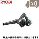 【送料無料】リョービ ブロワー 〔落ち葉 掃除機 充電式ブロアー 送風機〕 BBL-140 セット商品
