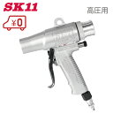 【送料無料】SK11 高圧用 ブロワーバキュームガン SVB-002H〔ブロアー ブロワー 落ち葉 掃除機 集塵機〕