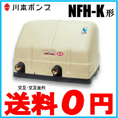 川本ポンプ 給水ポンプ 温水用ポンプ ソフトカワエース 交互並列 NFH-750H-P 750W/2...:ssn:10004166