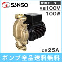 三相電機 砲金製ラインポンプ 屋外設置用 循環ポンプ 25PBGZ-1031A/25PBGZ-1031B 100W/100V 口径:25mm