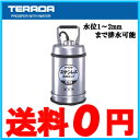 【送料無料】寺田ポンプ製作所 水中ポンプ 残水処理ポンプ 海水用 ステンレス製低水位ポンプ CS-400L / CS-400TL