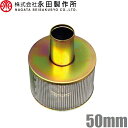 灌水用 ポンプストレーナー 鉄ストレーナー カップリング ストレーナー 2" 50mm