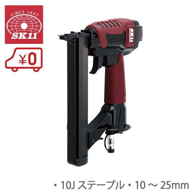 SK11 エアータッカー エアタッカー T1025 10〜25mm [ステープル エアーツ…...:ssn:10002155