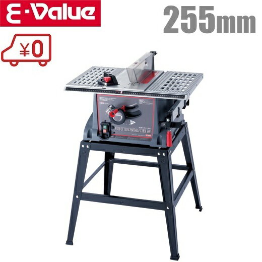 【送料無料】E-Value 木工用テーブルソー 切断機 電動のこぎり 255mm ETS-10KN