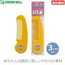 グリーンベル 赤ちゃん ベビーブラシ くし へアコーム 生後3ヶ月 BA-107 散髪 ヘアカット ベビー用品
