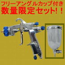 (数量限定)(KA4) DEVILBISS デビルビス スプレーガン O-LIGHT2 LGS-13G 小型 重力式 フリーアングル塗料カップ付セット