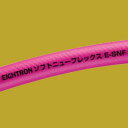 八興 エアーホース ソフトニューフレックス E-SNF-6.5 内径6.5mm 外径10mm 長さ10M