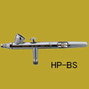 アネスト岩田(イワタ) エアブラシ エクリプスシリーズ HP-BS 重力式 ノズル口径:0.3mm