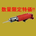 (数量限定)信濃機販 SINANO SI-4740 ミニメカソー エアツール