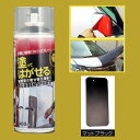 S DESIGN はがせる塗料 ラバースプレー 色:マットブラック 400ml