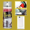 S DESIGN はがせる塗料 ラバースプレー 色:マットホワイト 400ml