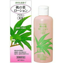 薬用<strong>アセモン</strong> <strong>桃の葉ローション</strong> 180mL ＊医薬部外品 ベルサンテ コスメ スキンケア 基礎化粧品 化粧水 美容液