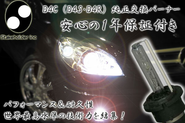 高性能D4C純正交換HIDバーナー6000K・6500K(35W)(D4R・D4S兼用)溶接なしインサート方式【車検対応】【FS_708-7】【RT】他の安物HIDと一緒にしないでください！【1年保証&送料無料】