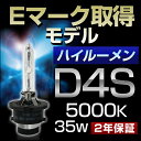 HID バルブ D4S 5000K Eマーク取得モデル ハイ...