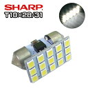 送料無料 LEDバルブ (T8×28/T10×31 兼用) シャープ製LEDチップ T型 15連ルーム LED ホワイト(1個)