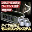 ワイヤレス タイヤ 空気圧/温度 モニタリングシステム TPMS エアー/温度チェッカー