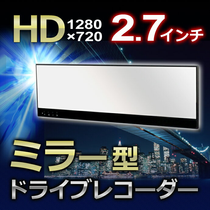 【送料無料】高画質フルHD 2.7インチモニター搭載 動体感知/重力センサー/常時録画/ …...:stakeholder:10002376