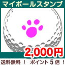 【定型外郵便送料無料】マイボールスタンプ (イラストタイプ)ゴルフボールスタンプ