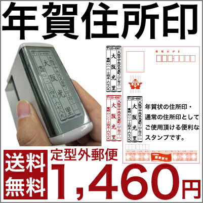 【定型外郵便送料無料】ゴム印 年賀状住所印 風雅印【別注品】【スキナスタンプ/はんこ/オー…...:stamp-lab:10000523