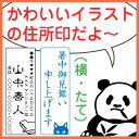 【ポスト投函送料無料】イラスト入り住所印2060号