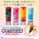 【ポスト投函送料無料】【印面付き】【新登場】シャチハタ キャップレス9 ディズニーキャラクター(別注品タイプ)9mm