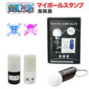 マイボールスタンプ ワンピースコラボ 海賊旗ver. 定型外郵便送料無料 x5