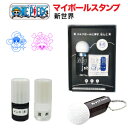 マイボールスタンプ ワンピースコラボ 新世界海賊旗ver. 定型外郵便送料無料 x5