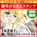 【楽天お買い物マラソン限定★ポイント10倍】【送料無料】慶弔おなまえスタンプ 【印面付き|メールオーダー式】【シャチハタ/スタンプ/名前/なまえ/時短/熨斗/のし/慶弔/祝儀/美文字/慶弔スタンプ/慶弔印/お名前スタンプ/慶弔用スタンプ】/■●