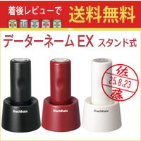 【着後レビューで送料無料】シャチハタ データーネームEX【別注品】 スタンド式【シャチハタ…...:stampbox:10000060