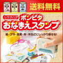 【楽天スーパーSALE限定★ポイント10倍】【送料無料】ポンピタ おなまえスタンプ 大・小文字セット【シャチハタ/スタンプ/名前/お名前書き/時短】/★★ 【楽天スーパーSALE限定★ポイント10倍】【送料無料】ポンピタ おなまえスタンプ 大・小文字セット【シャチハタ/スタンプ/名前/お名前書き/時短】/★★
