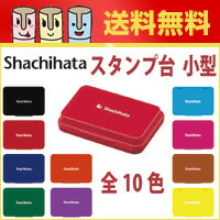 【お買い物マラソン限定★ポイント10倍】【送料無料】シャチハタ スタンプ台　小形　【シヤチ…...:stampbox:10000078