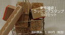 ぜ〜んぶ新作福袋!!さらにポイント10倍！！ラッピングスタンプ10点セット いまだけ価格!!当店通常販売価格8000円相当