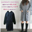 【セール特価】授乳服 あったか 授乳口付きフード付