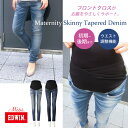 送料無料!マタニティパンツ デニム パンツ Miss EDWIN ミスエドウィン フロントクロスユーズド加工スキニーテーパードデニムパンツ 妊娠初期〜後期 美脚 犬印本舗
