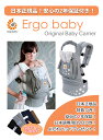 今ならポイント5倍!日本正規品!2年保証付で安心!ERGO Baby エルゴベビーベビーキャリア Originalオリジナル(ギャラクシーグレー)送料無料☆大人気のベビーキャリー☆ママもパパも赤ちゃんも楽チン♪【あす楽対応】【あす楽_土曜営業】【あす楽_日曜営業】