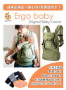 今ならポイント5倍!日本正規品!2年保証付で安心!ERGO Baby エルゴベビーベビーキャリア Originalオリジナル(カーキ)送料無料☆大人気のベビーキャリー☆ママもパパも赤ちゃんも楽チン♪【あす楽対応】【あす楽_土曜営業】【あす楽_日曜営業】