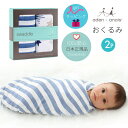 【あす楽】【日本正規品】おくるみ エイデンアンドアネイ aden+anais モスリンラップ