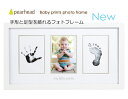 大人気!再入荷!PEARHEAD(ペアヘッド)ベビープリント・フォトフレーム 手形 足型 写真立て 出産 記念 ベビー 赤ちゃん 新生児 プレゼント ギフト 出産祝い NY インポート【あす楽対応】【メール便不可】