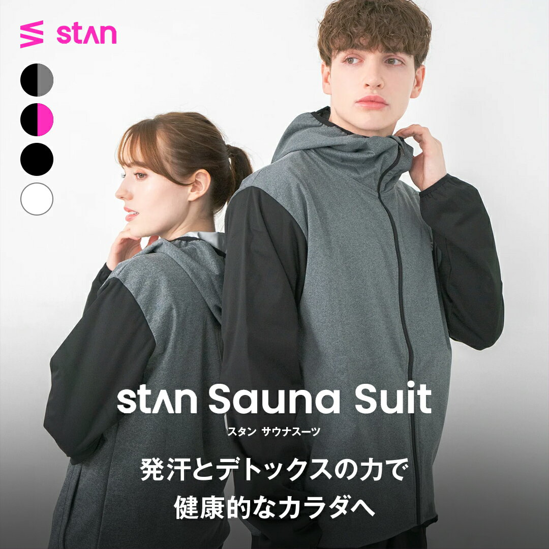 【楽天1位】stan サウナスーツ フルジップ <strong>メンズ</strong> レディース ダイエット 大きいサイズ 男女兼用 洗える 洗濯 おしゃれ 燃焼 トレーニングウェア 上下セット おすすめ ストレッチ 筋トレ 汗 ジョギングウェア 2l 3l 4l 減量 有酸素運動 <strong>ランニングウェア</strong>