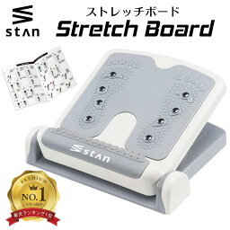 【楽天1位】stan <strong>ストレッチボード</strong> ふくらはぎ ストレッチ器具 o脚 x脚 足痩せ 足首 足つぼ 背中 体幹 むくみ アキレス腱 腰 ストレッチ 角度 健康 器具 グッズ リハビリ 立仕事 柔軟 疲れ 耐荷重120kg 6段階調整 室内 運動 自宅 筋トレ