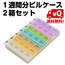 【追跡ゆうパケット送料無料】 2個セット ピルケース 薬箱 ...