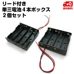 リード付き 電池ボックス バッテリーボックス <strong>ラジコン</strong> 単三電池 4本ボックス <strong>2個セット</strong> 単3 送料無料