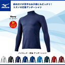 ミズノ ジュニア用 長袖 アンダーシャツ 全9色 送料無料 野球 MIZUNO 12JA5P51 子供用 ハイネック オールシーズン 夏用 冬用 インナーシャツ 定番 軽量 少年野球 ゼロプラス 小さい メンズ Jr こども キッズ 小学生 リトルリーグ 少年野球 120cm 130cm 140cm 150cm 160cm