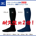 【送料無料】ミズノ mizuno 3足組 野球 カラーソックス 12JX6U1 靴下 セット ハイソックス ベースボール ソックス 一般 大人 少年野球 ジュニア リトルリーグ アンダーストッキング アンダーソックス ブラック ネイビー 3pソックス 21.0〜24.0cm 24.0〜27.0cm 26.0〜29.0cm