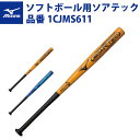 ミズノ mizuno 1号ソフトボール用 金属バット ソアテック 1CJMS611 ジュニア用 こども キッズ 少年ソフト