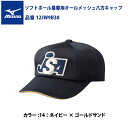 ミズノ JSA ソフトボール塁審用 オールメッシュ 八方キャップ 12JW9B38 帽子 mizuno