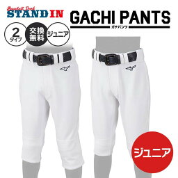 2022新ガチパンツ ミズノ 野球 ジュニア用 ユニフォームパンツ ショートフィット レギュラー 練習パンツ 少年野球 12JD2F80 12JD2F84 少年用 こども用 子供用 キッズ Jr リトルリーグ <strong>学童野球</strong> 練習用 <strong>練習着</strong> ズボン mizuno