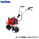 ホンダ耕運機 こまめ F220 JT ミニ耕耘機 耕うん機 耕運機 家庭菜園 管理機【送料無料 耕耘機 オイル充填済 】