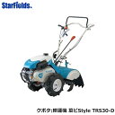耕運機 クボタ ミニ耕運機 菜ビStyle(なびスタイル) TRS30-D 耕耘機 耕うん機